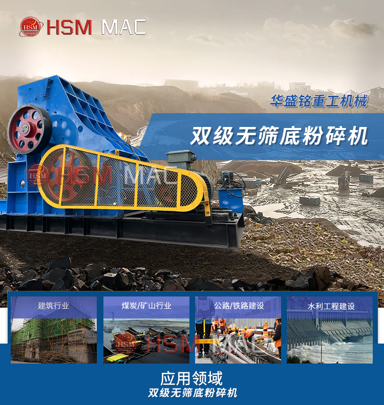  1000x1000型雙級(jí)煤矸石粉碎機(jī)時(shí)產(chǎn)量多少？多少錢