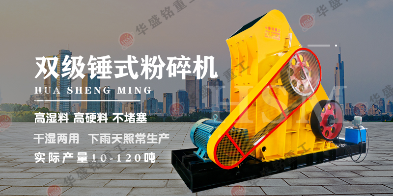 哪種設備適合處理煤炭？可使用華盛銘雙級破碎機！
